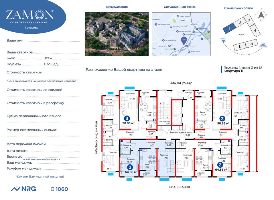 ЖК NRG ZAMON 3-К комнатная 64.7 м²² на Улице. Таларик