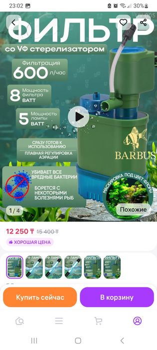 Продам фильтр с стерилизатором