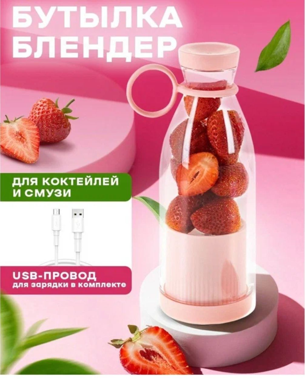 #Бутылка блендер