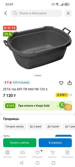Таз ЗЕТА 120л пищевой