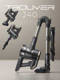 Беспроводной вертикальный пылесос Dreame Trouver J20/30/40 Компактност