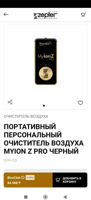 Портативный очиститель воздуха