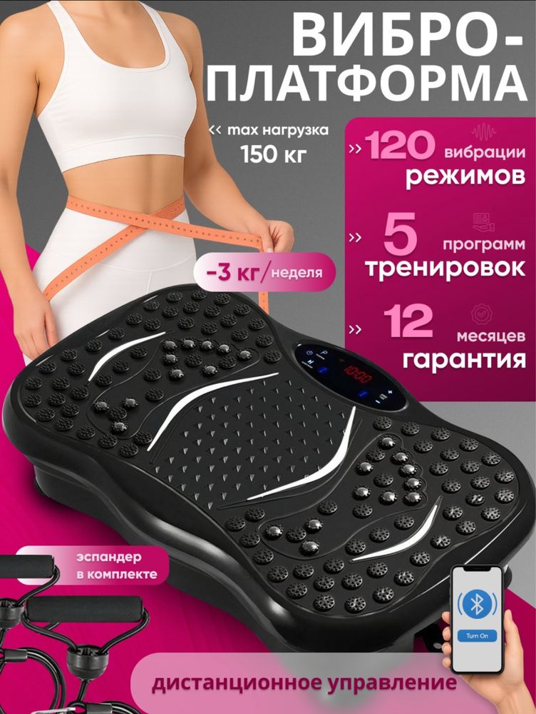 Вибро-платформа