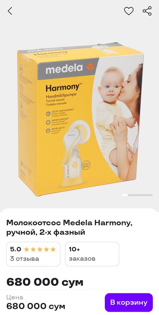 молокоотсос б/у medela