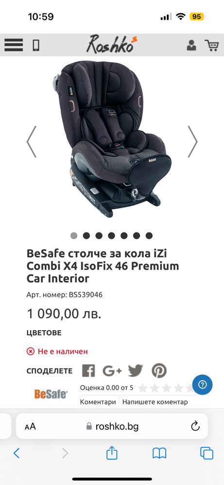 Детско столче BeSafe Izi Combi X4 isofix 9-18kg