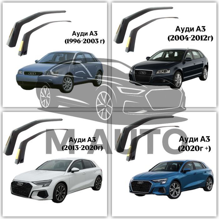 Ветробрани 2бр за АУДИ А3 (1996-2020+) 5 врати