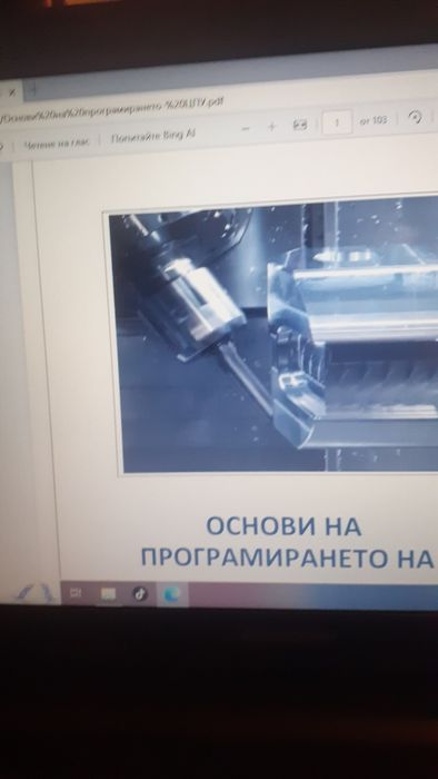 Ръководство за ЦПУ pdf файлове