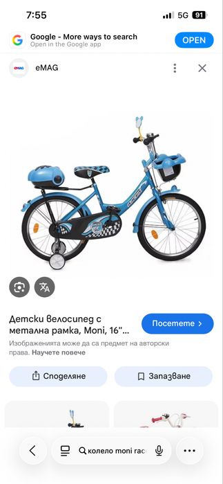 Детски велосипед с метална рамка, Moni, 16" 1682, син, 4+