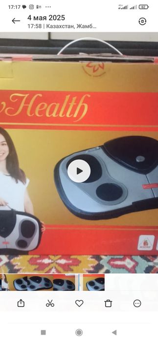 Массажер, боди хелф