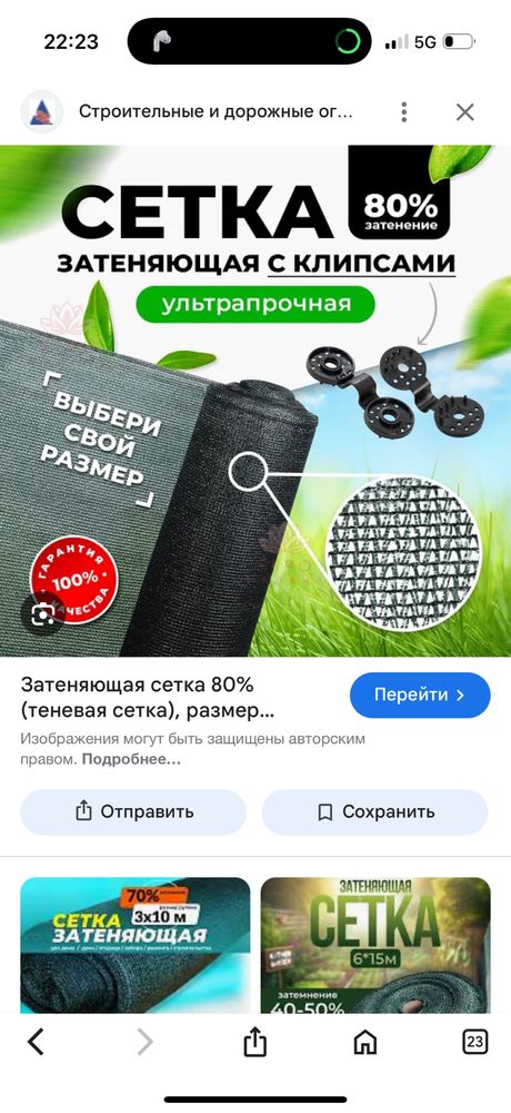 Сетка для тени 15/5 срочно черного цвета 95%