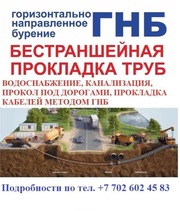 Гнб (крот) , вода в дом.