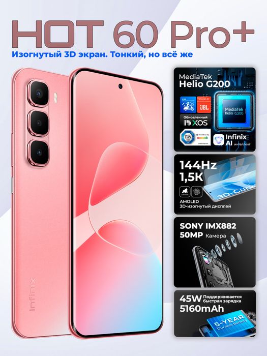 infinix HOT60pro+ 8/256gb.