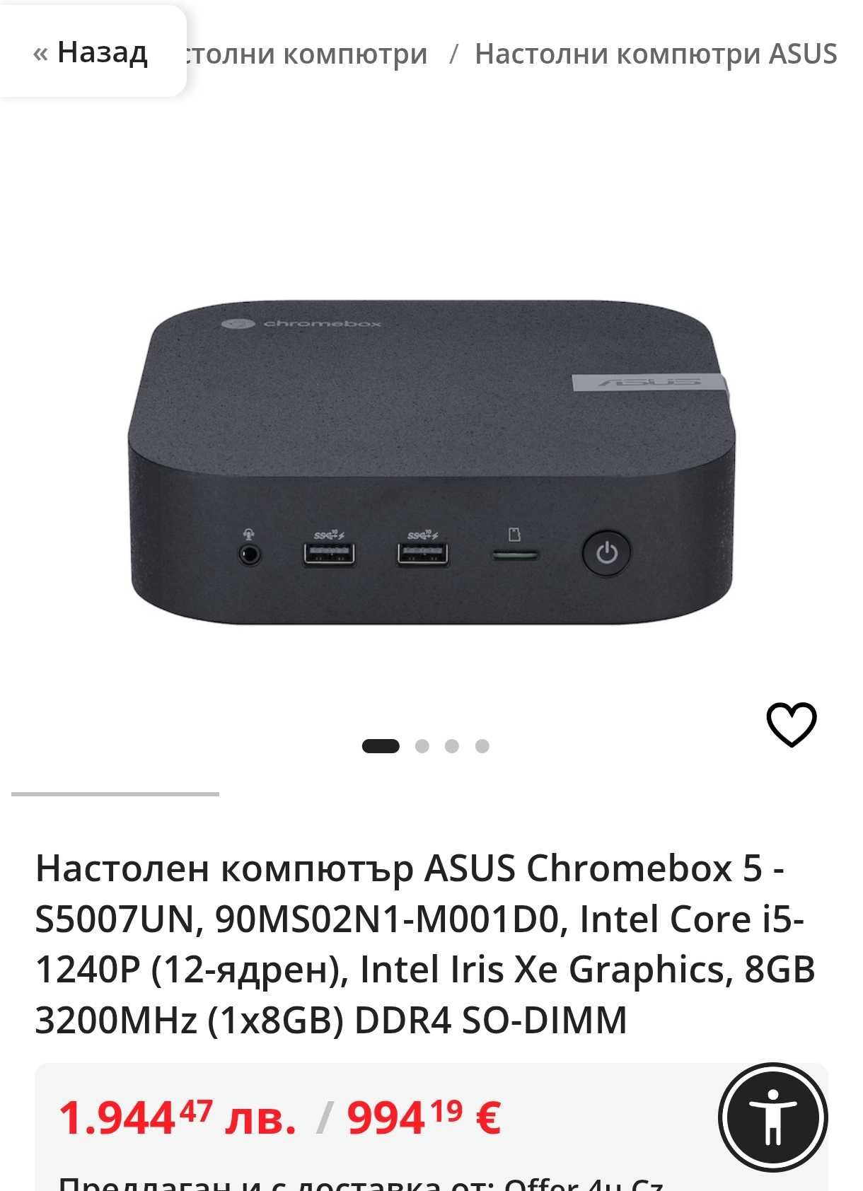 Настолен компютър