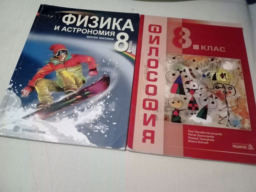 Учебници за 8 клас