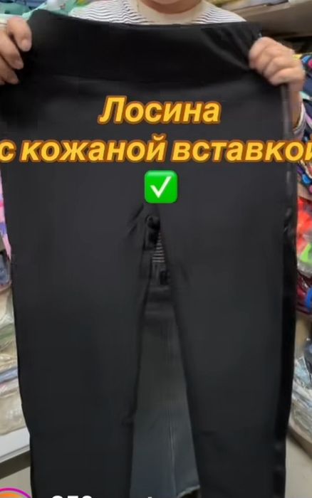 Лосина  с кожной вставкой