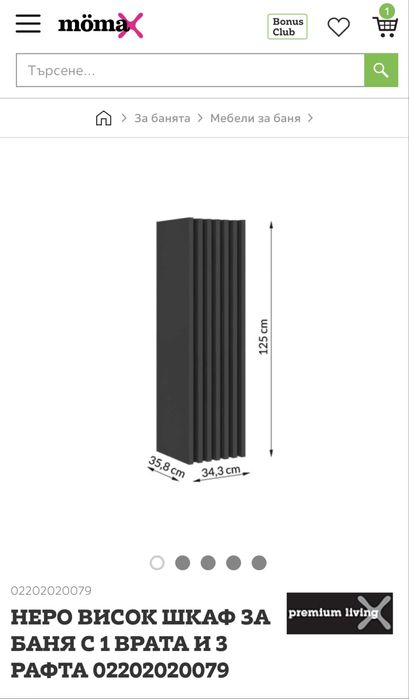 Комплект за баня – долен шкаф с мивка и горен шкаф