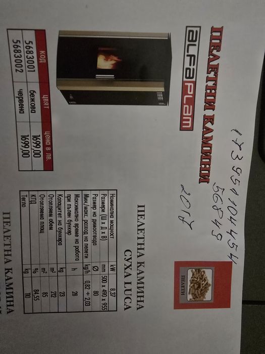 Пелетна камина суха Alphaplam