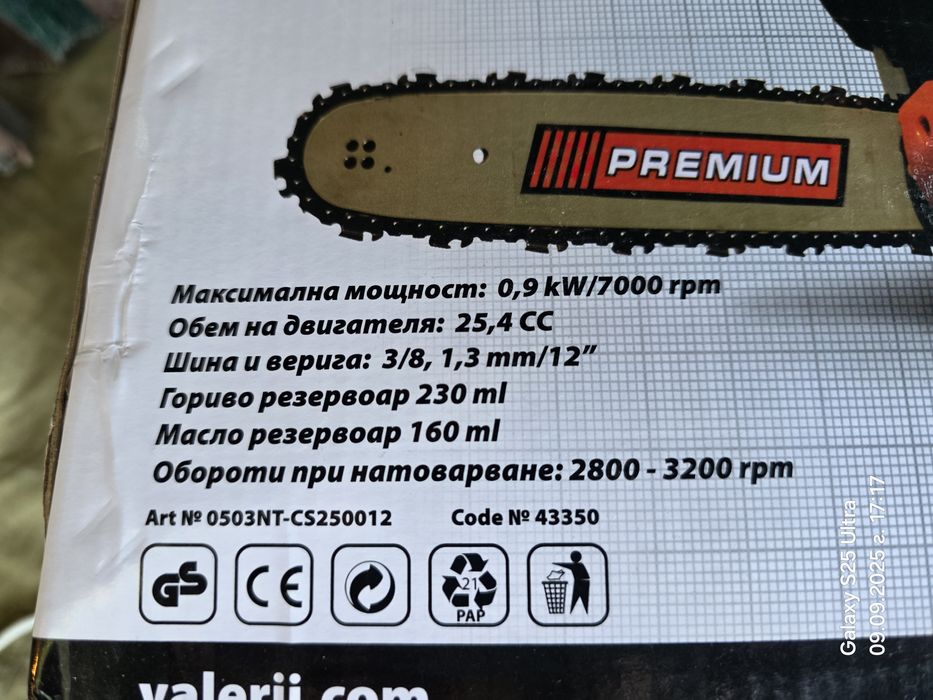 Бензинова резачка кастрачка