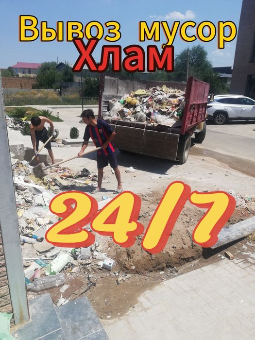 Услуги Газ 53,Газел,Зил Вывоз Мусора 24/7 Доставка
