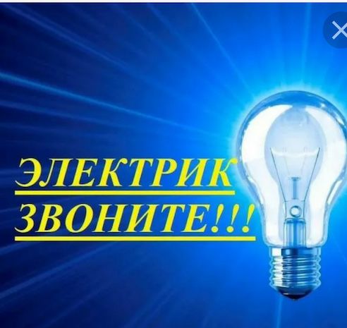 Услуги электрика