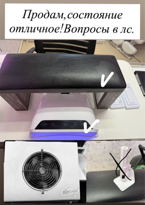 Подставка для рук,лампа и пылесос для маникюра.