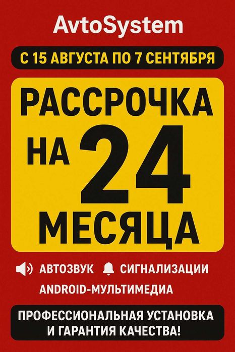 АвтоЗвук для любого авто  качественно Продажа Установка Рассроча