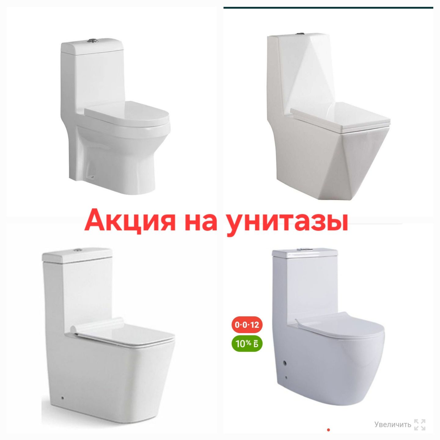 Акция доставка моноблок унитазы ванна раквина