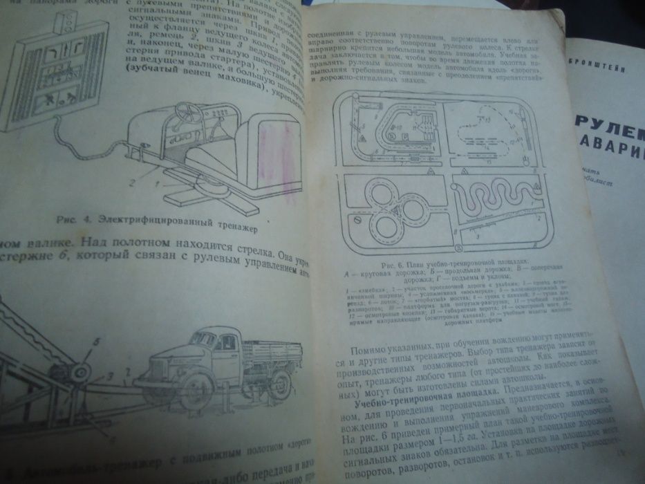 Книги За Рулем Без Аварий 1958 и Вождение Автомобиля