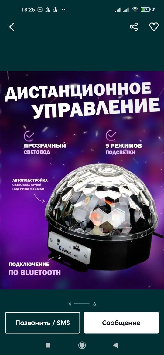 Svetamuzika 3D Shar Disco