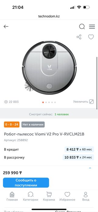 Робот-пылесос 150 000