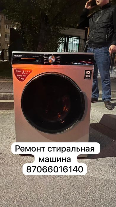Стиралная машинка