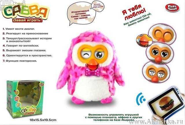Интерактивная игрушка "Берди" аналог Furby (ФЕРБИ)