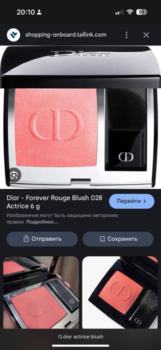 Руж Dior Actrice