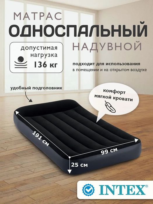Надувной матрас Intex original