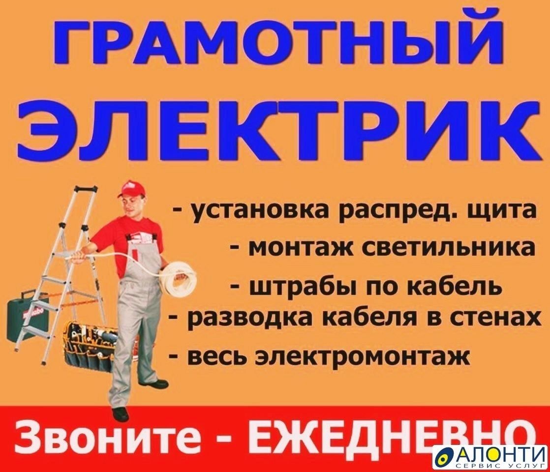 Срочный выезд Электрика круглосуточно 24/7 Марлен
