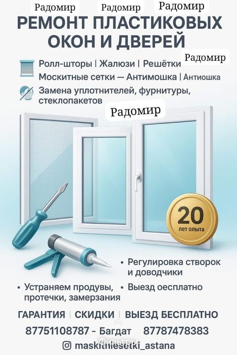 Ремонт Окон Регулировка пластиковых окон и дверей