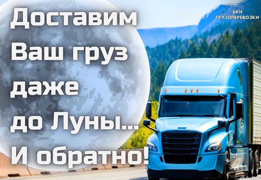 ФУРЫ МЕЖГОРОД  грузоперевозки тент открытые 5-10 тонники газели 24/7
