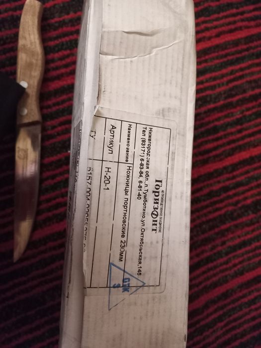 Российский ножницы  швейные для кожа