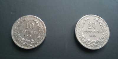 Продавам две монети от 1913 година - 10 и 20 стотинки