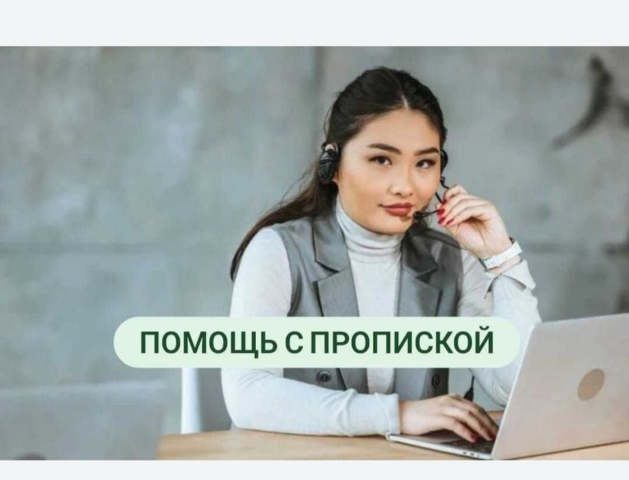 Регистрация по адресу с пропиской согласие.олх не пишите