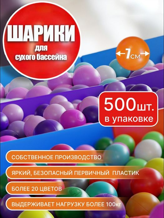 Шарики для сухого бассейна город Актобе