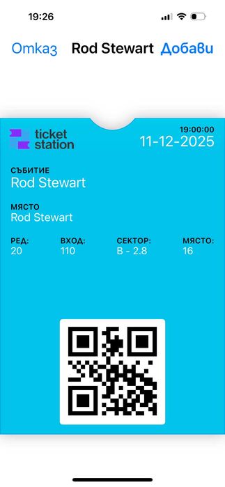 Продавам два билета за Род Стюърт на 11.12.2025