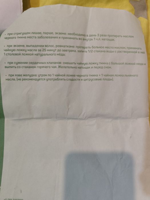 Масло Чёрного тмина из Египта