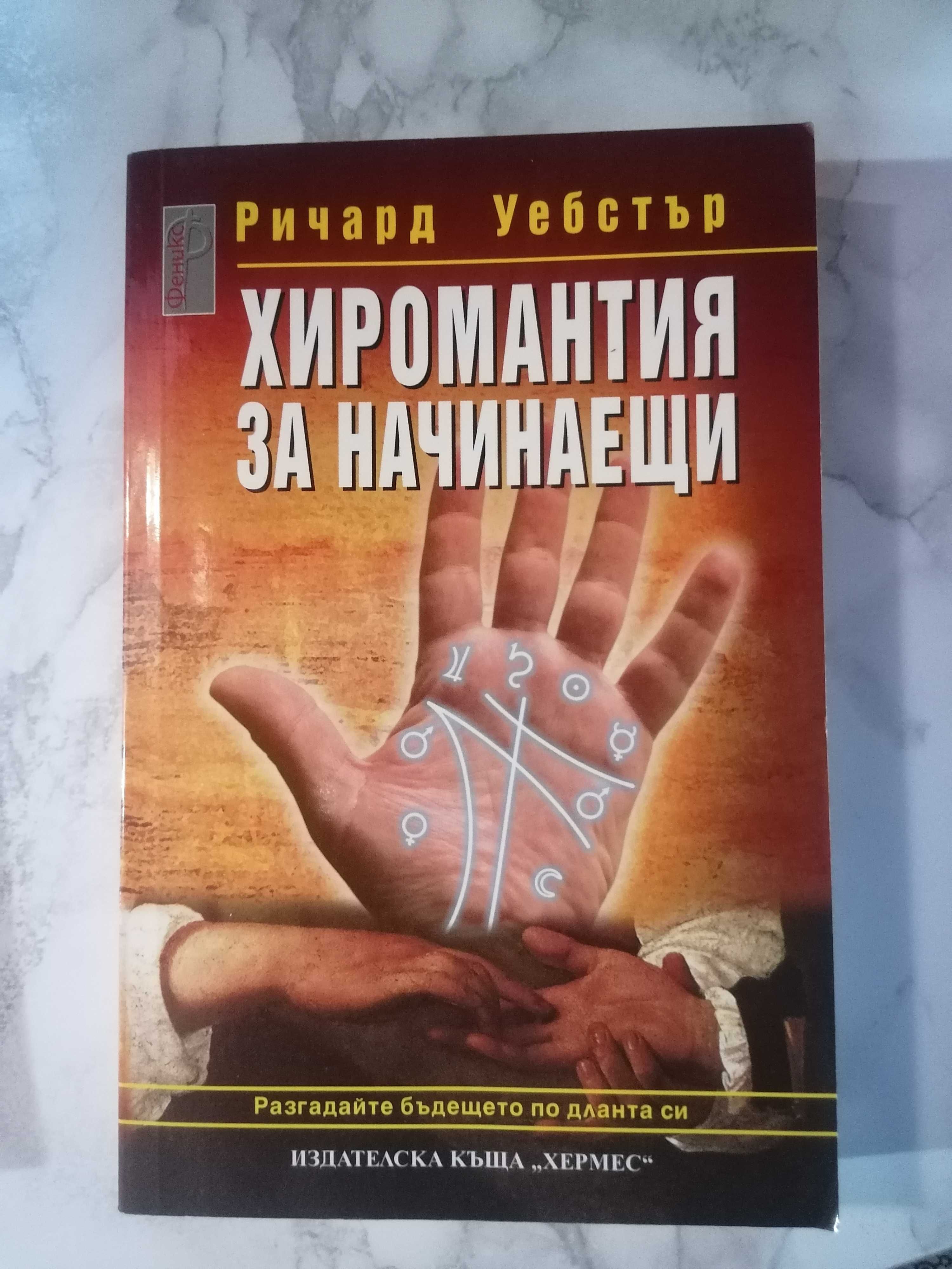 Книги личностно развитие и хранене