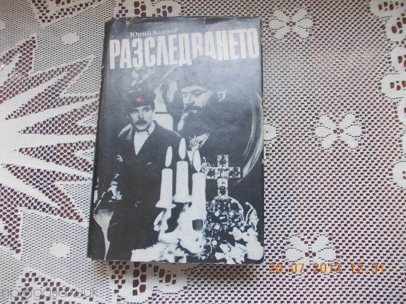 руска литература -Толстой ,Юлиан Семьонов,,Вячеслав Шишков,Тургенев и