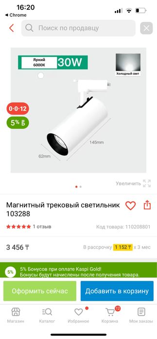 Трековый светильник 30w 6000k