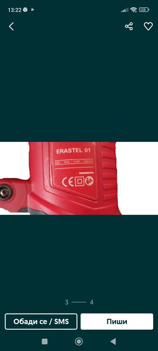 Къртач erastel 1180w sds plus