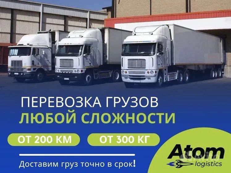 Грузоперевозки Фура Алматы Рефрижератор Трал Тент Транспортная компани