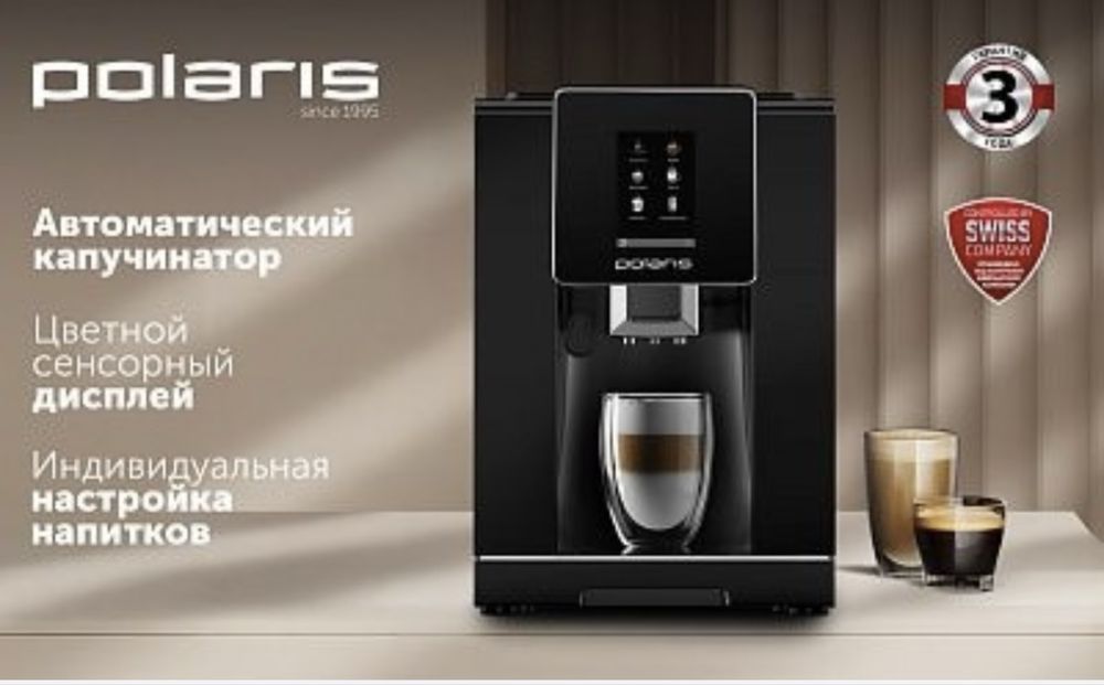 Кофемашина Поларис.