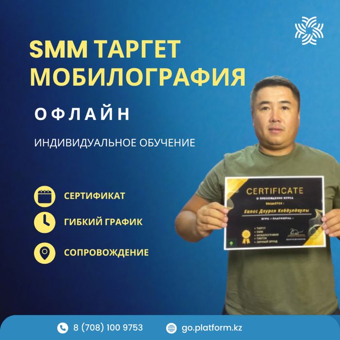 Офлайн курс | Таргет SMM Мобилография | Фейсбук Instagram | Обучение